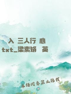 雙龍入戶三人行夾心餅txt